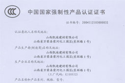 中國國家強制性產(chǎn)品認(rèn)證